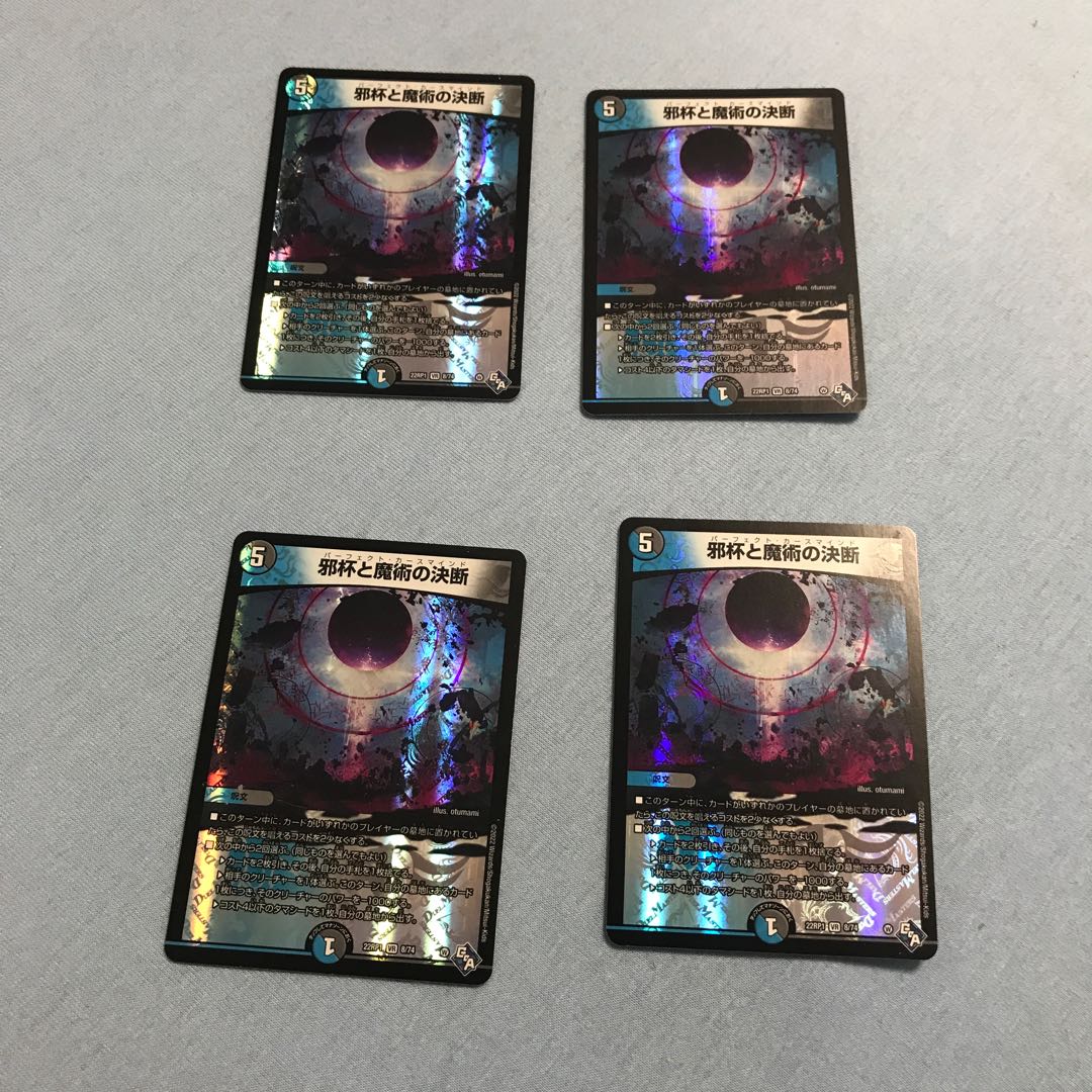 Evil Grail and Magic Decision VR 8/74