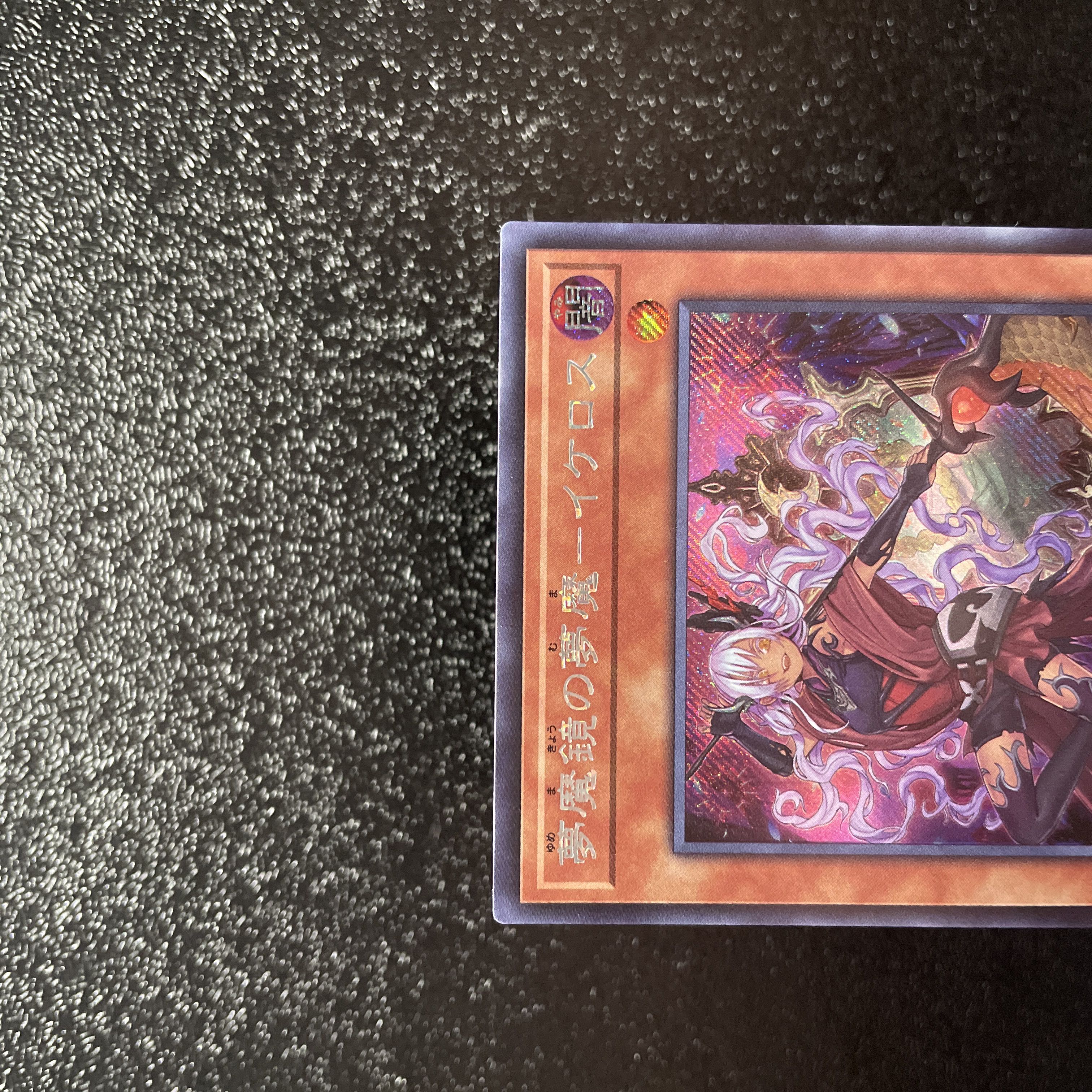 Yu-Gi-Oh Nightmare Nightmare Mirror - Ikeros Secret WPP1-JP017