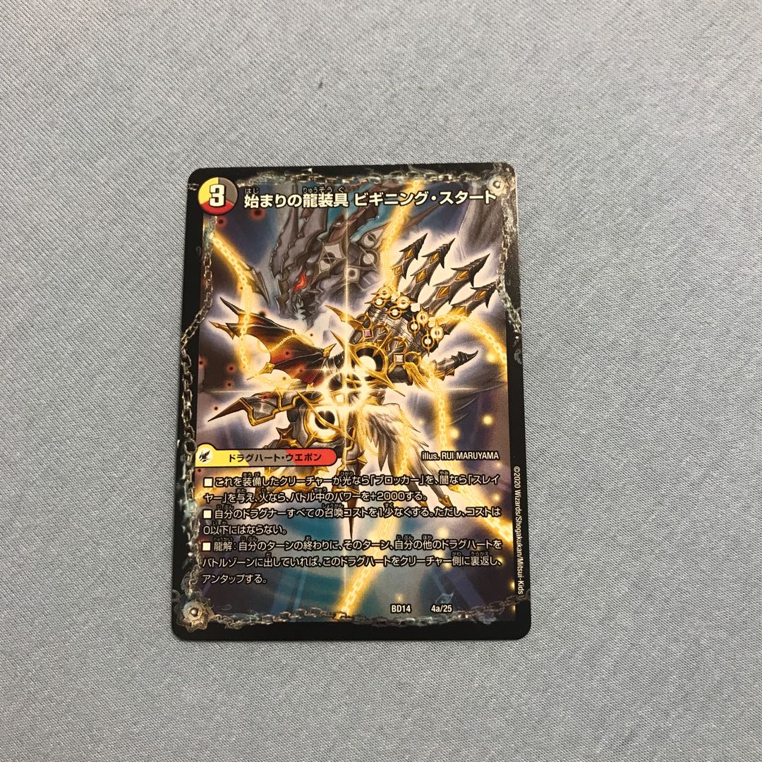 Beginning of the Dragon Armor Beginning Start|End of the Heavenly Demon Dragon Final the End 4a/25|4b/25