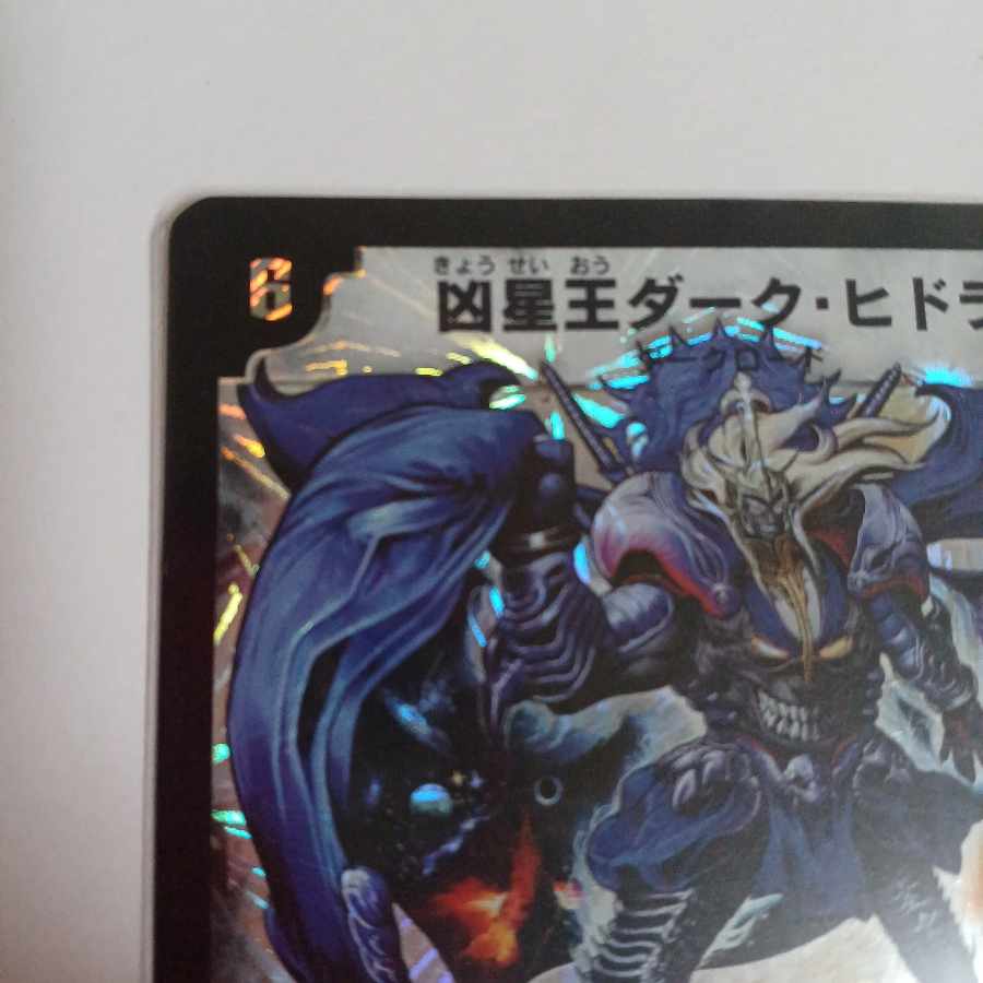 Dark Hydra, King of the Wicked Stars SR S1/S2