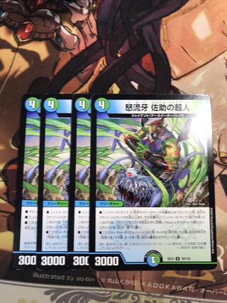 怒流牙 佐助の超人 U 79/110 1枚