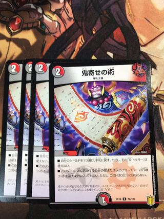 Oniyose no Jutsu R 70/100