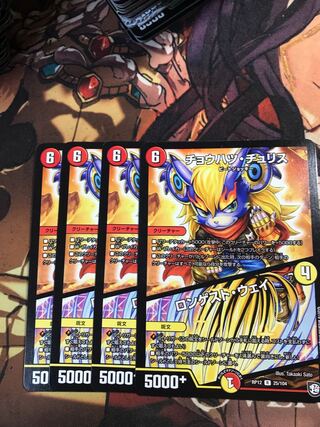 Chow Hut Chu Squirrel/Longest Way R 25/104