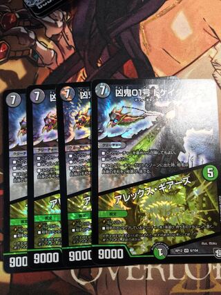 Wesen Demon No. 01 Dukei Deimos/Alex Gears VR 6/104