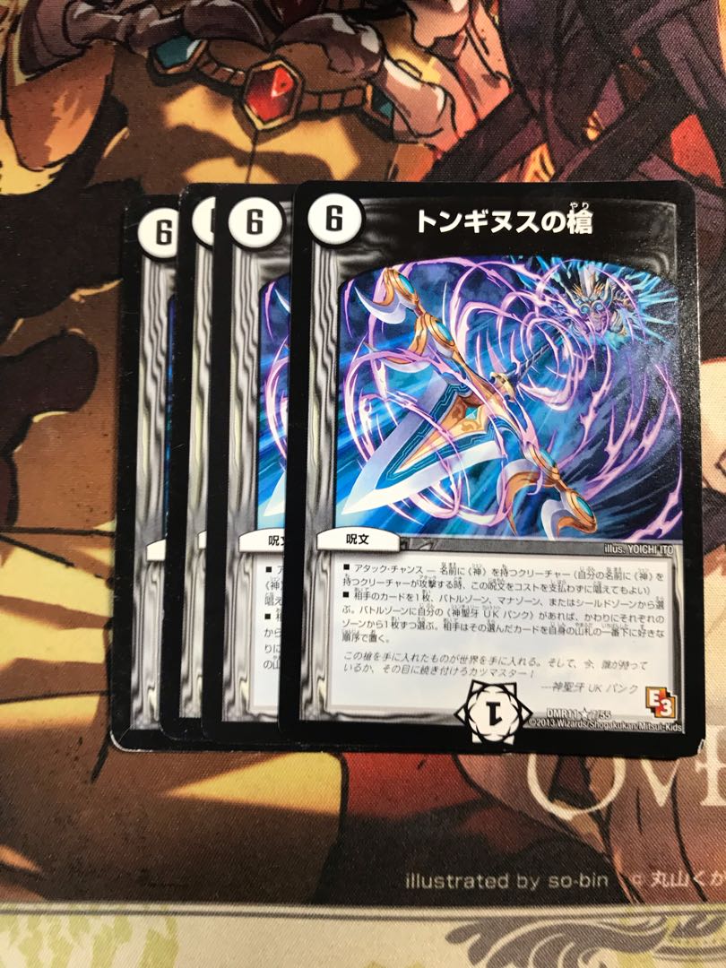 Spear of Tonginus R 7/55