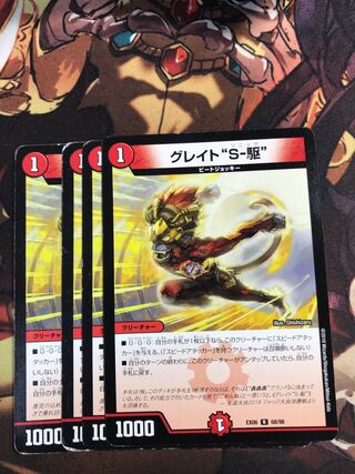 Great "S-Drive" R 68/98