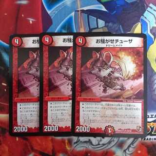 お騒がせチューザ