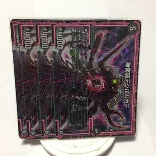 無修羅デジルムカデ 4枚セット