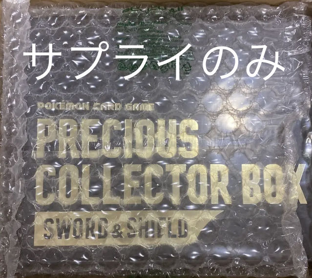 Precious Collector Box Supply only