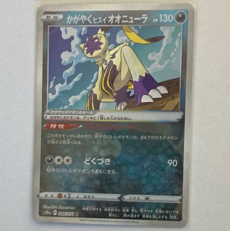 1 piece of sparkling jade lionfish Sneasel K 046/071