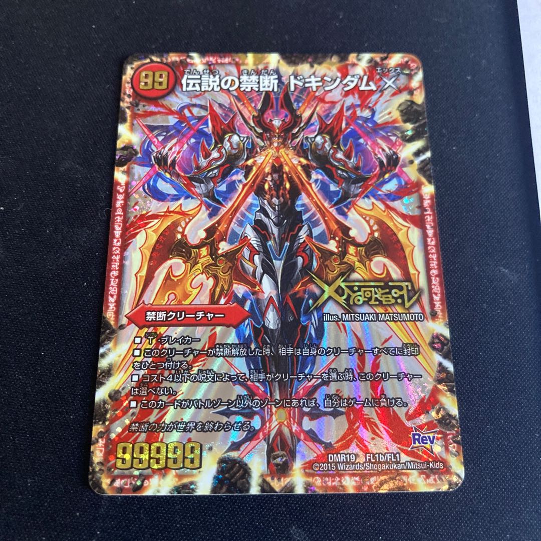 Forbidden -Sealed X-｜Legendary Forbidden Dokindam X KDL -｜FL1b/FL1