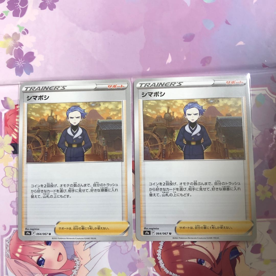 Shimaboshi U 064/067 2 sheets