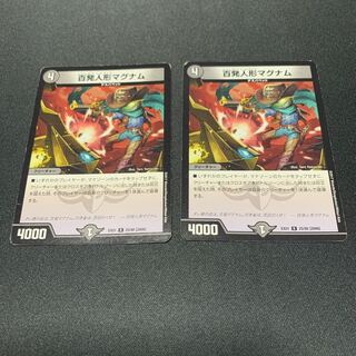 百発人形マグナム