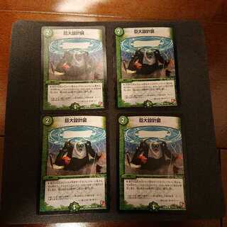 巨大設計図 ◯110/110 ４枚