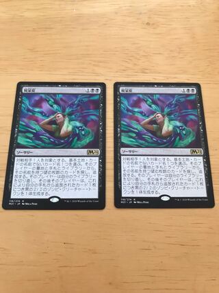 Necromentia Rare 359/274 Set of 2
