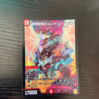 龍騎旋竜ボルシャック・バルガ 1/100