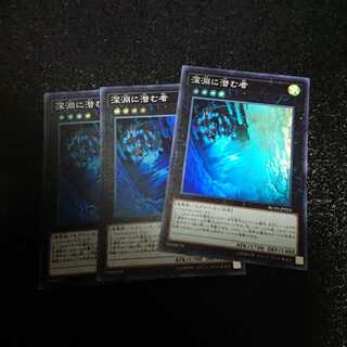 遊戯王 深淵に潜む者