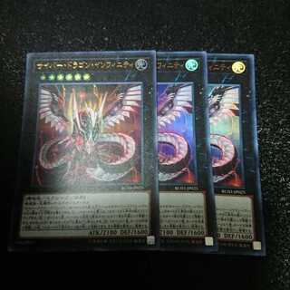 遊戯王 サイバードラゴンインフィニティ