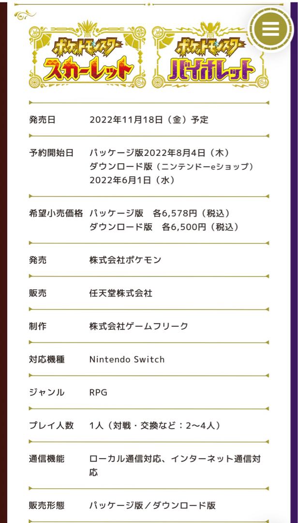 Unopened] Pokemon Switch Violet x 1