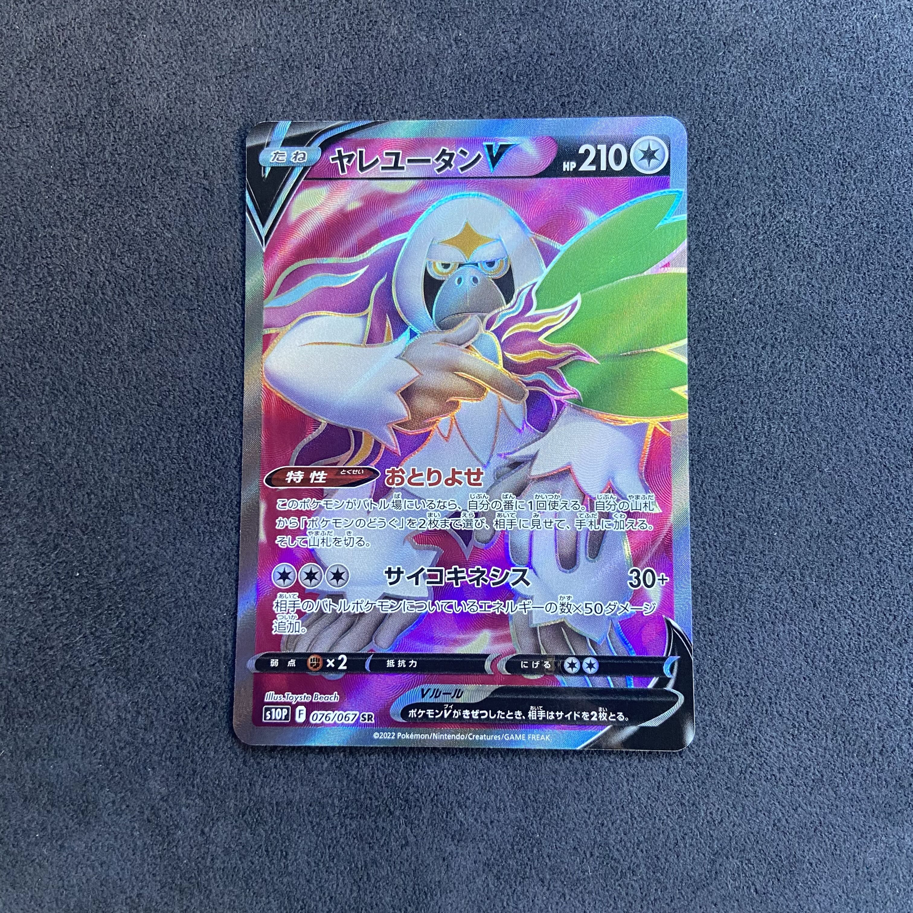 OranguruV SR 076/067