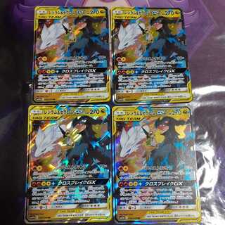 レシラム&ゼクロムgx　4枚