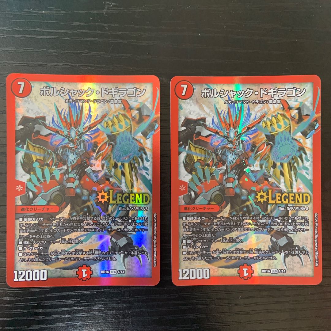 Borshak Dogiragon LEG 4/14