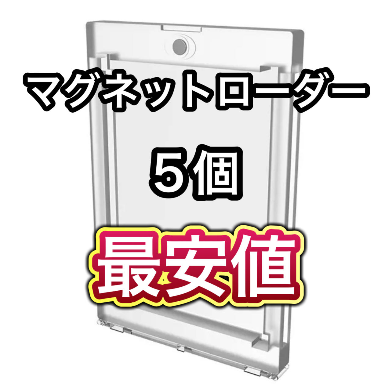 Lowest price UV cut specification Magnet loader, set of 5, high quality 35PT 1枚