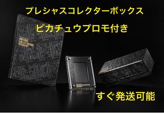 Precious Collector Box