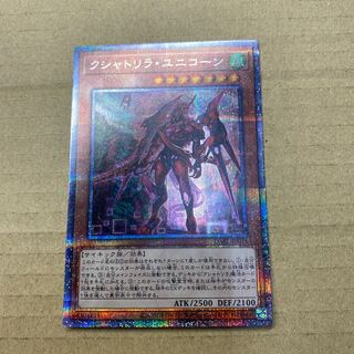 Kshatrira Unicorn Prismatic Secret Rare JP013