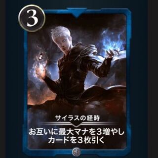 サイラスの経時