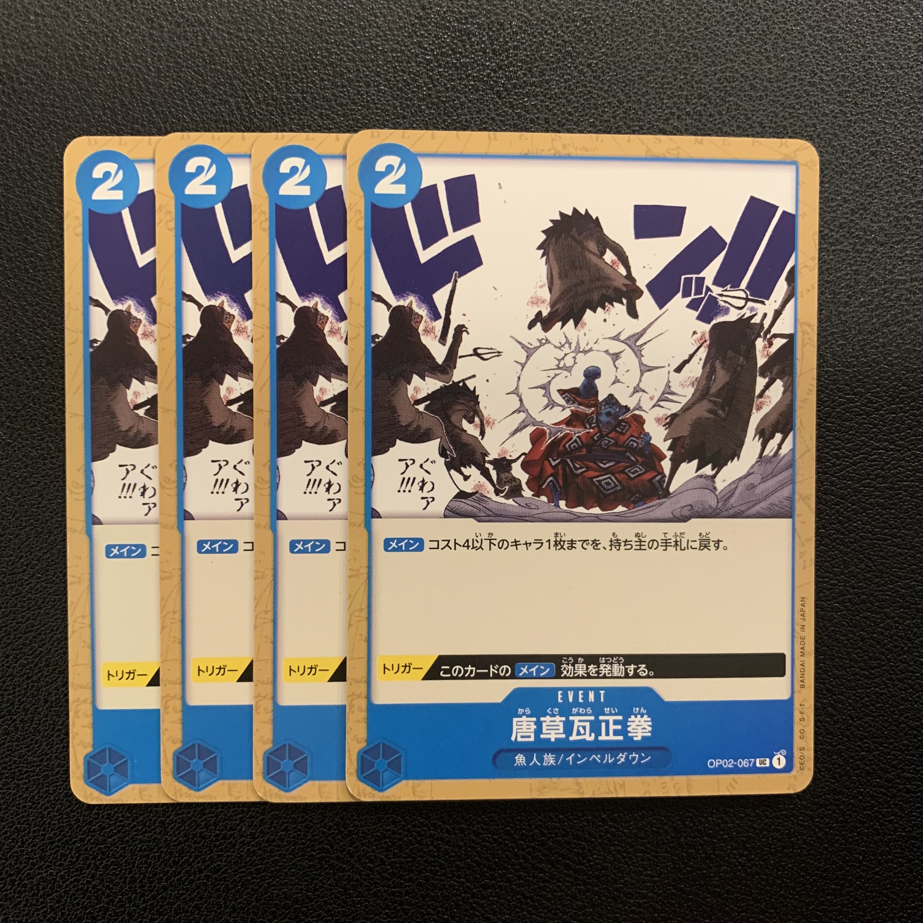 唐草瓦正拳 魚人族 インペルダウン ワンピースカード 4枚セットの通販 リサイクルb Amp J トレカアカウント Magi トレカ専用フリマアプリ