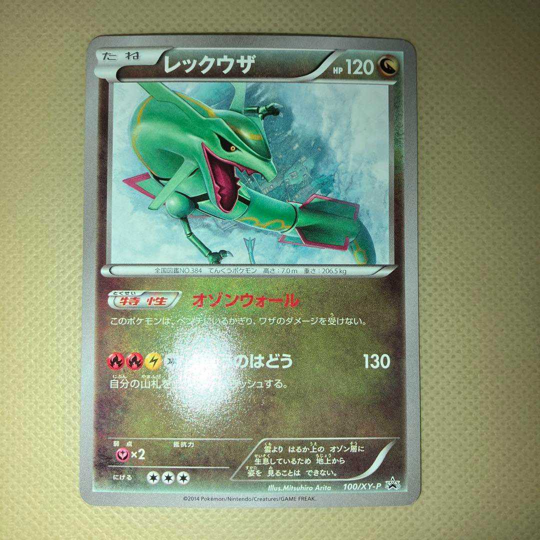 レックウザ イラストコレクション 100 Xy P プロモの通販 339shop コレクター商品や福袋 Magi トレカ専用フリマアプリ