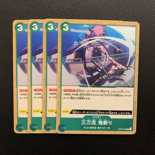 Santo-ryu Oni-kiri FILM Strawfish gang One Piece card, set of 4