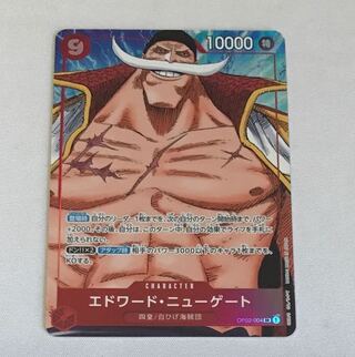 エドワード・ニューゲート