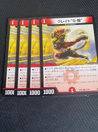 Great "S-Drive" R 94/100