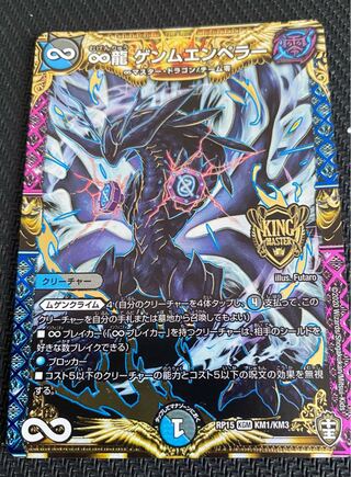 ∞Eternal Dragon Gemm Emperor KGM KM1/KM3