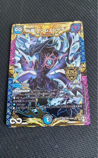 ∞Eternal Dragon Gemm Emperor KGM KM1/KM3