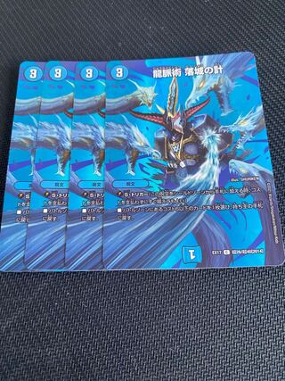 龍脈術 落城の計 C-foil 超26/超40[2014]