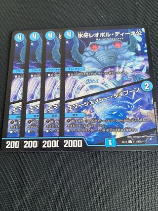 氷牙レオポル・ディーネ公｜エマージェンシー・タイフーン C 111/138