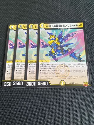 白騎士の精霊HEAVEN・キッド R 10/76