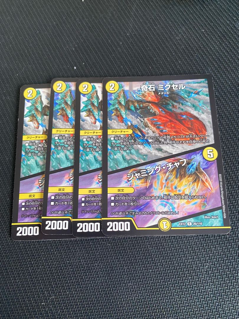 Odd Stone Mixel｜Jamming Chaff R 26/110