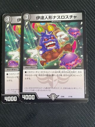 Date doll Nasroscha 37/98