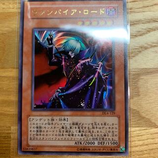 ヴァンパイアロード 1枚