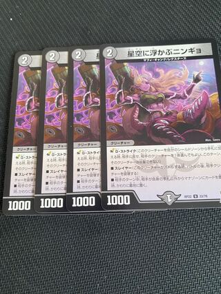 Ningyo in the starry sky U 33/76