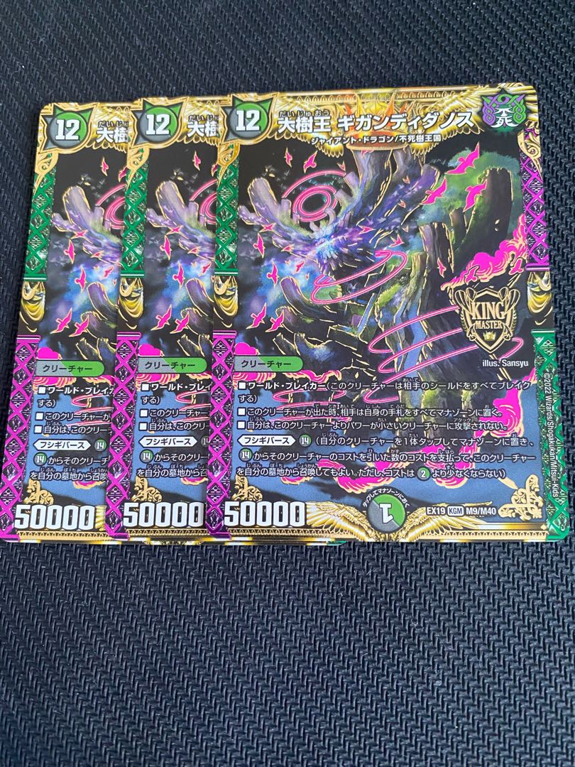 Great Tree King Gigandidanos KGM M9/M40