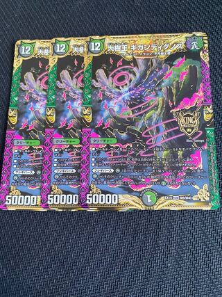 Great Tree King Gigandidanos KGM M9/M40