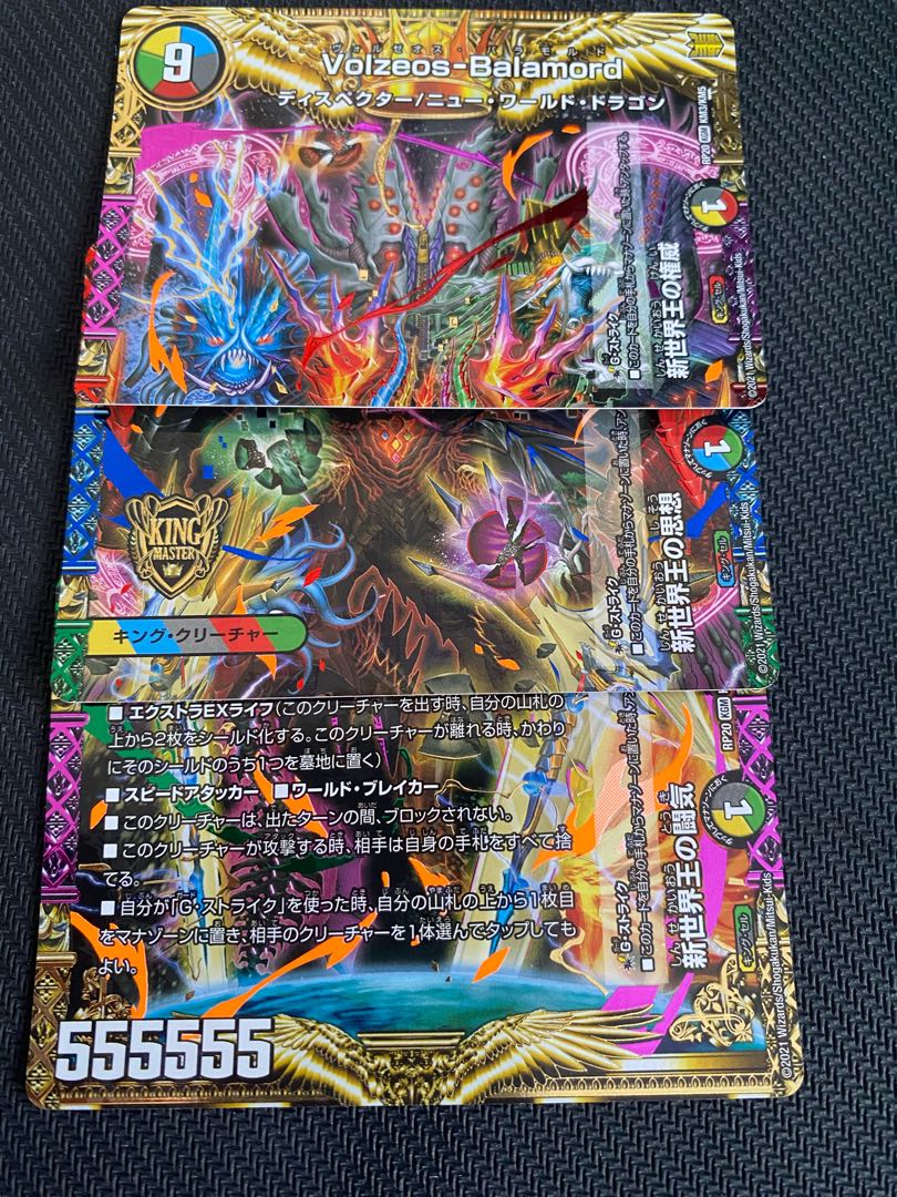 Authority of the New World King｜Volzeos-Balamord (top) KGM KM3/KM5