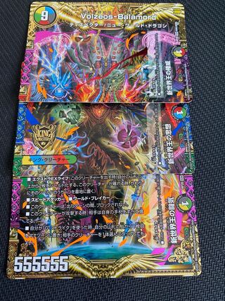 Authority of the New World King｜Volzeos-Balamord (top) KGM KM3/KM5