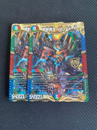 Forbidden Dragon King Vol-Val-8 KGM M16/M40