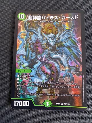 Psychic divine dragon Vilas Kursed SR 19/138